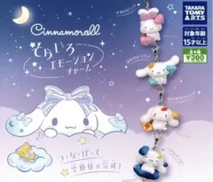 シナモロール そらいろエモーションチャーム つきよネイビーのサムネイル