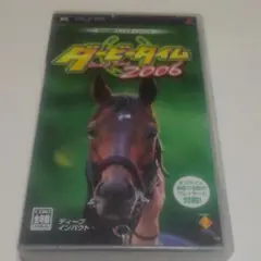 ダービータイム 2006