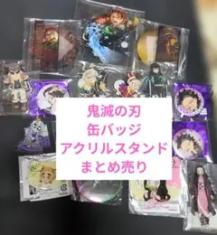 鬼滅の刃 缶バッジ アクリルスタンド 時透 無一郎 不死川 実弥 玄弥 宇髄天元