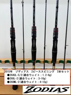 2026年最新】シマノ ゾディアス 264UL-S/2の人気アイテム - メルカリ