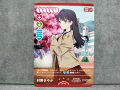 村野さやか プロモ