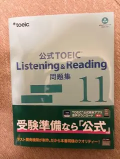2026年最新】TOEIC 公式問題集 1 11の人気アイテム - メルカリ