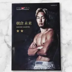 朝倉未来 RIZIN ライコレカード