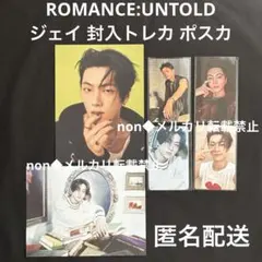 ジェイROMANCE UNTOLD封入トレカ ポスカまとめ売りENHYPEN