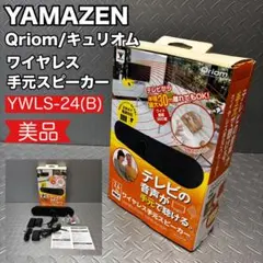 Qriom Otemoto Speaker ＴＶ用お手元スピーカー　ワイヤレス キュリオム スピーカー テレビ ワイヤレス お手元スピーカー 生活防水