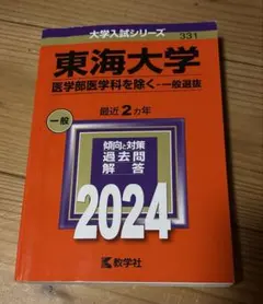 2026年最新】私立医学部 赤本の人気アイテム - メルカリ