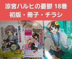 2026年最新】涼宮ハルヒの憂鬱 初版の人気アイテム - メルカリ