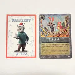 ズートピア2 入場特典　パウバート　山田涼介 ディズニー・ロルカナ