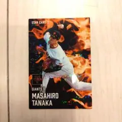 読売ジャイアンツ 田中将大 スターカード