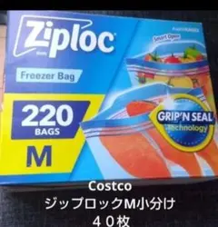 Costco　ジップロックフリーザーバッグ　小分け袋　M４０枚のサムネイル