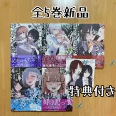 2026年最新】ぜんぶ壊して地獄で愛して（3） (百合姫コミックス)の人気