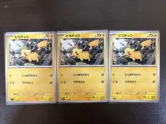 ポケモンカード ピカチュウ 3枚セット 225/742 - メルカリ