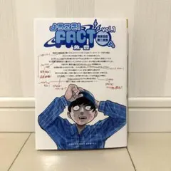 美品⭐︎ようこそ!FACT〈東京S区第二支部〉へ　vol.1