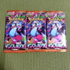 ポケモンカードインフェルノx3枚パック