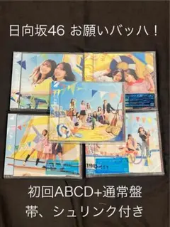 日向坂46 15th お願いバッハ！ 初回ABCD通常盤 11