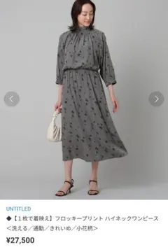 美品 UNTITLED フロッキープリント ハイネックワンピースのサムネイル