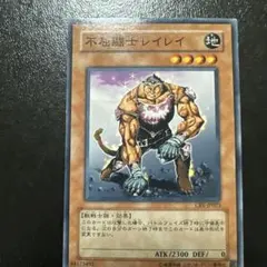 遊戯王 不屈闘士レイレイ CRV-JP023