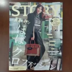 STORY 2025年 8月号
