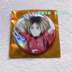 ハイキュー 劇場版 アクションビジュアル 缶バッジ オーロラ 孤爪研磨