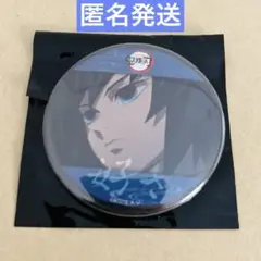 鬼滅の刃 ダイニング 6期 缶バッジ 冨岡義勇 - メルカリ
