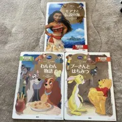 ディズニー 絵本 3冊セット