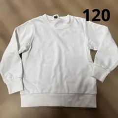 子供　キッズ　無地　白　トレーナー　スウェット　薄手　120サイズ