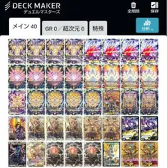 さ*き様 カウンターバイケン 構築済みデッキ ニバイケンシークレット24