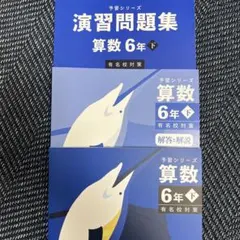 2026年最新】予習シリーズ6年の人気アイテム - メルカリ