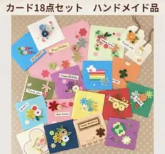 メッセージカード　ミニカード　18点セット　ペーパークイリング　ハンドメイド品