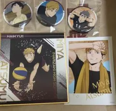 ハイキュー!! 宮侑 ブロマイドセット