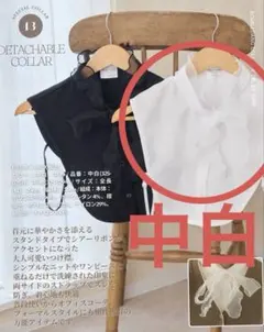 talbyyumi つけ襟　中白