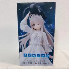ヨスガノソラ Coreful フィギュア 春日野穹 おすましver.のサムネイル