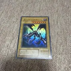 真紅眼の黒竜 レッドアイズブラックドラゴン 2期ウルトラレアのサムネイル