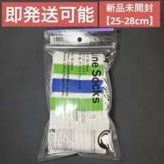 【25-28cm】 ファミリーマート ファミマ ソックス 靴下 ホワイト