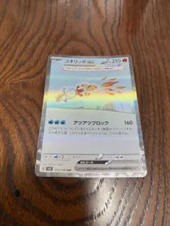 コオリッポex SAR スカーレット&バイオレット 拡張パック 黒炎の支配者 …のサムネイル