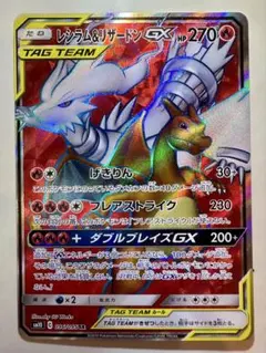PSA9 レシラム＆リザードンGX SR SM10 タッグチーム 096/095 - メルカリ