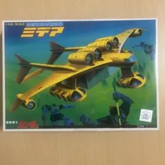 機動戦士ガンダム　1/550 地球連邦軍輸送機　ミデア