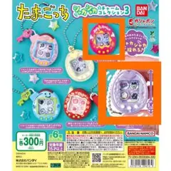 たまごっちシャカシャカチャームコレクション3【デビル・Tamagotchi紫】