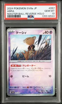 カイリキー　マスターボール ミラー　psa10 2026年最新】カイリキー マスターボールミラー psa10の人気アイテム