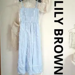 ★新品タグ付き★LILY BROWN ライトブルー キャミワンピース