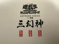 2026年最新】ARTWORK SERIES ミニ掛軸 三幻神 の人気アイテム - メルカリ