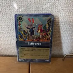 ディズニー・ロルカナ トレーディングカード 点と線とつなげ