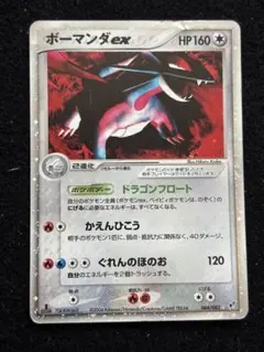 ポケモンカード ボーマンダ LV.X 072/090 - メルカリ