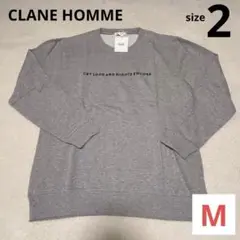 ❣️新品タグ付き❣️CLANE HOMME グレー トレーナー　サイズ2 M位