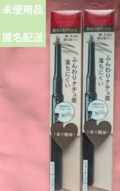 【未使用品】 インテグレート ナチュラルステイアイブロウ BR661 2本セットのサムネイル