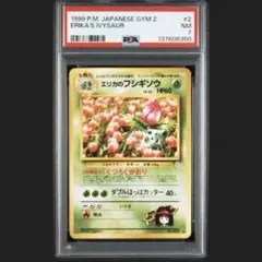 【PSA7】エリカのフシギソウ 旧裏