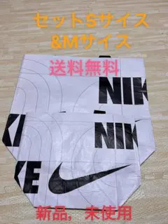 【新品 】NIKE セットエコバッグ セットS&Mサイズ