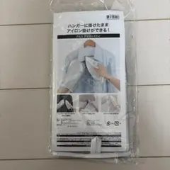 新品未開封 ニトリ アイロンミトン スチームアイロン対応 ハンガーに