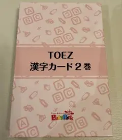TOEベビーパーク 知育教材 カード TOE グローバルビジョンカード 86枚 ベビーパーク フラッシュカード
