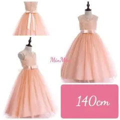 訳ありC 新品140cm♡ピンク チュールロングドレス キッズドレス 発表会